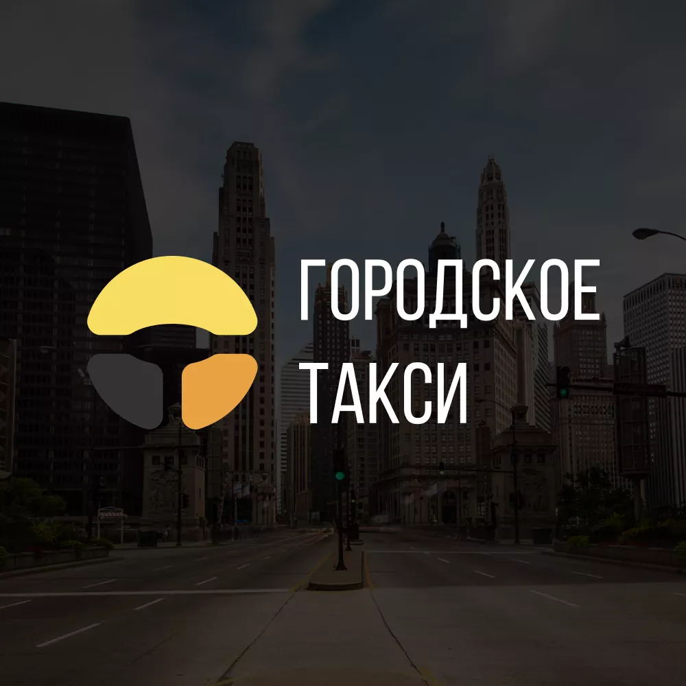 Разработка сайта службы «Городского такси» в Калининграде